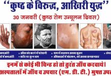 जिल्हयात 20 नोव्हेंबर ते 6 डिसेंबर दरम्यान सक्रिय क्षयरुग्ण व कुष्ठरुग्ण शोध अभियान