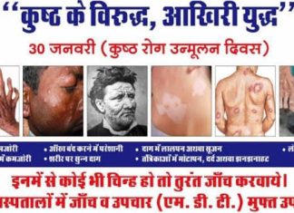 जिल्हयात 20 नोव्हेंबर ते 6 डिसेंबर दरम्यान सक्रिय क्षयरुग्ण व कुष्ठरुग्ण शोध अभियान