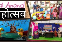बाल आनंद महोत्सव २०२४ जिल्हा परिषद उच्च प्राथमिक शाळा, खेमजई