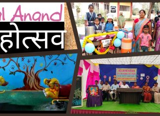 बाल आनंद महोत्सव २०२४ जिल्हा परिषद उच्च प्राथमिक शाळा, खेमजई