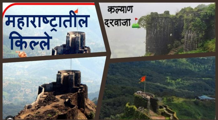 छत्रपती शिवाजी महाराजांच्या शौर्याने गाजलेले गडकिल्ले ठरणार जागतिक वारसा!*