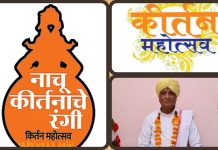 रोकड़े महाराज की याद में 10 और 11 को किर्तन महोत्सव