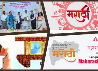 वर्ग बारावीपर्यंत सर्व विद्याशाखेत मराठी विषय अनिवार्य असावा… प्राचार्य डॉ श्याम मोहरकर