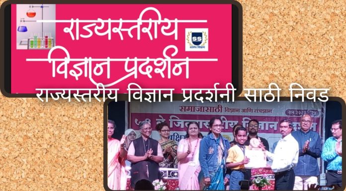 इन्फंट च्या विद्यार्थ्यांची राज्यस्तरीय विज्ञान प्रदर्शनीसाठी निवड.