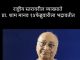 १४ फेब्रुवारीला भद्रावतीत प्रा. श्याम मानव यांचे “लोकशाही पुढील आव्हाने ” या विषयावर जाहीर व्याख्यान