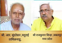 *आर. सुंदरेसन यांना बाबा आमटे जीवनगौरव तर राजकुमार सिन्हा यांना सामाजिक कार्यकर्ता राष्ट्रीय पुरस्कार*