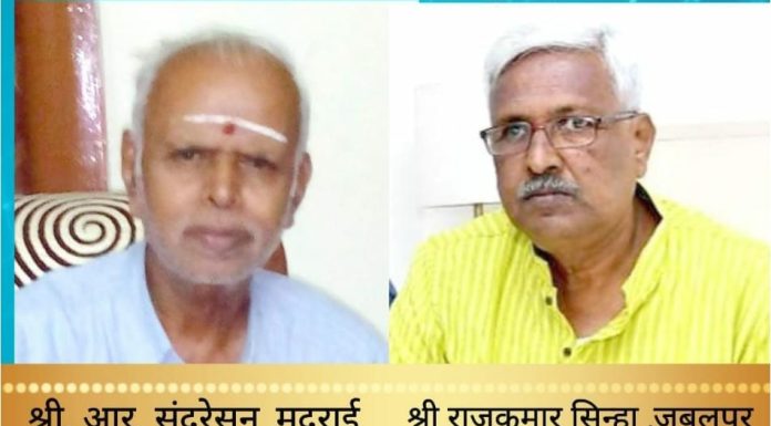 *आर. सुंदरेसन यांना बाबा आमटे जीवनगौरव तर राजकुमार सिन्हा यांना सामाजिक कार्यकर्ता राष्ट्रीय पुरस्कार*