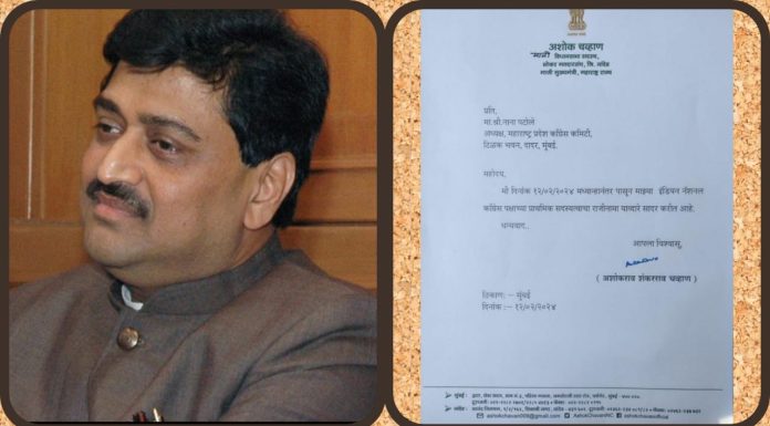 *अशोक चव्हाणांनी काँग्रेस सोडली, ‘दोन दिवसात पुढची राजकीय दिशा ठरवेन’…*