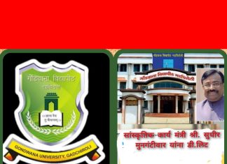 सांस्कृतिक कार्य मंत्री श्री. सुधीर मुनगंटीवार यांना डी.लिट.* *गोंडवाना विद्यापीठ करणार गौरव,शिरपेचात आणखी एक मानाचा तुरा*