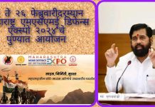 २४ ते २६ फेब्रुवारीदरम्यान ‘महाराष्ट्र एमएसएमई डिफेन्स एक्स्पो २०२४’चे पुण्यात आयोजन केले आहे.