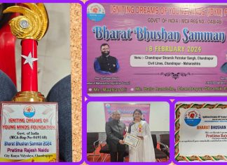 *प्राचार्य श्रीमती प्रतिमा नायडू यांना भारत भूषण पुरस्कार 2024*