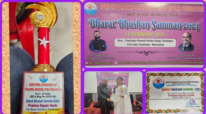 *प्राचार्य श्रीमती प्रतिमा नायडू यांना भारत भूषण पुरस्कार 2024*