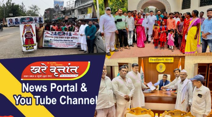 सनफ्लाग आयरन अँड स्टील कंपनीच्या बेलगाव अंडरग्राऊंड कोळसा खाणीच्या प्रदूषणाविरोधात आंदोलन :- राजेश वारलुजी बेले