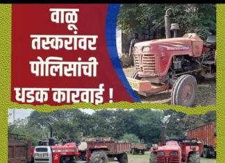 *वरोरा तालुक्यातील पोथरा नदीतून रेती तस्करावर पोलीस प्रशासनाची कारवाई.*