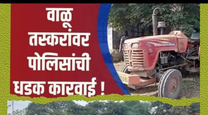 *वरोरा तालुक्यातील पोथरा नदीतून रेती तस्करावर पोलीस प्रशासनाची कारवाई.*