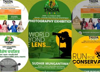 *चंद्रपुरात तीन दिवशीय ताडोबा महोत्सवाचे आयोजन….*