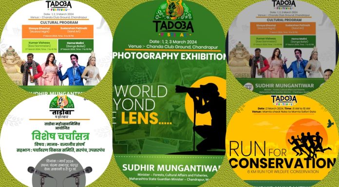 *चंद्रपुरात तीन दिवशीय ताडोबा महोत्सवाचे आयोजन….*