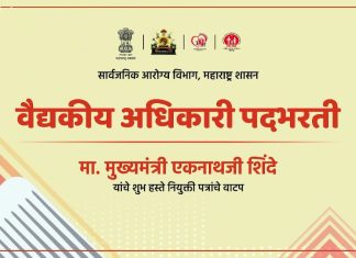 *आरोग्य विभागातील १४४६ वैद्यकीय अधिकाऱ्यांना मुख्यमंत्र्यांच्या हस्ते पदस्थापनेचे ऑनलाईन आदेश*