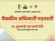*आरोग्य विभागातील १४४६ वैद्यकीय अधिकाऱ्यांना मुख्यमंत्र्यांच्या हस्ते पदस्थापनेचे ऑनलाईन आदेश*
