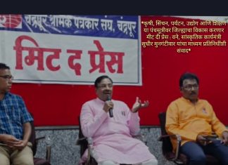 *कृषी, सिंचन, पर्यटन, उद्योग आणि शिक्षण या पंचसूत्रीवर जिल्ह्याचा विकास करणार मीट दी प्रेस : वने, सांस्कृतिक कार्यमंत्री सुधीर मुनगंटीवार यांचा माध्यम प्रतिनिधींशी संवाद* चंद्रपूर :- जिल्ह्याच्या