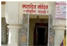 बाबूपेठ येथील महादेव मंदिराकरीता 1 कोटी 58 लक्ष रुपये मंजूर*