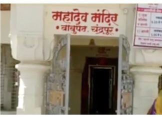 बाबूपेठ येथील महादेव मंदिराकरीता 1 कोटी 58 लक्ष रुपये मंजूर*