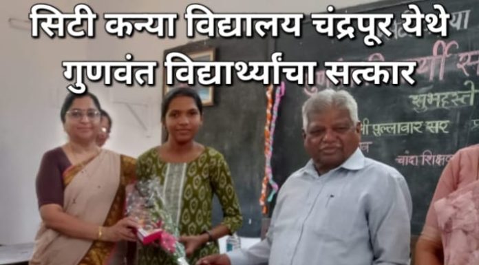 *संस्थेचे सचिव पुल्लावार सर आणि नवनियुक्त मुख्याध्यापिका नायडू मॅडमच्या नेतृत्वात सिटी कन्या विद्यालय चा पहिल्यांदा नेत्रदीपक असा 92% निकाल*