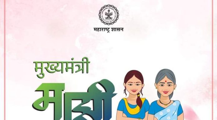 17 ऑगस्ट रोजी मिळणार पात्र लाभार्थ्यांना माझी लाडकी बहीण योजनेचा लाभ