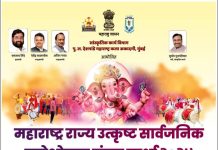 सार्वजनिक गणेशोत्सव स्पर्धेकरीता अर्ज सादर करण्याची मुदत 31 ऑगस्टपर्यंत
