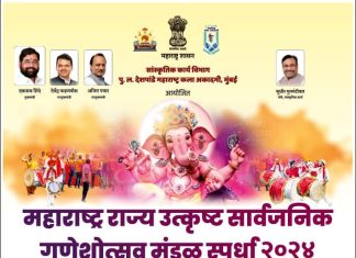 सार्वजनिक गणेशोत्सव स्पर्धेकरीता अर्ज सादर करण्याची मुदत 31 ऑगस्टपर्यंत