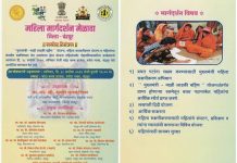 पालकमंत्र्यांच्या उपस्थितीत 28 सप्टेंबर रोजी महिला मार्गदर्शन मेळाव्याचे आयोजन