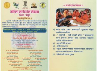 पालकमंत्र्यांच्या उपस्थितीत 28 सप्टेंबर रोजी महिला मार्गदर्शन मेळाव्याचे आयोजन