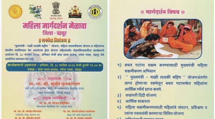 पालकमंत्र्यांच्या उपस्थितीत 28 सप्टेंबर रोजी महिला मार्गदर्शन मेळाव्याचे आयोजन