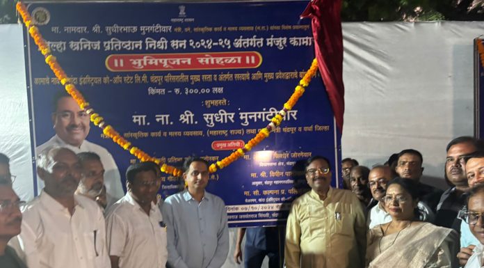 *चंद्रपूरला औद्योगिकदृष्ट्या प्रगतीपथावर नेण्यासाठी कटिबद्ध* *-ना. श्री. सुधीर मुनगंटीवार यांनी व्यक्त केला विश्वास*