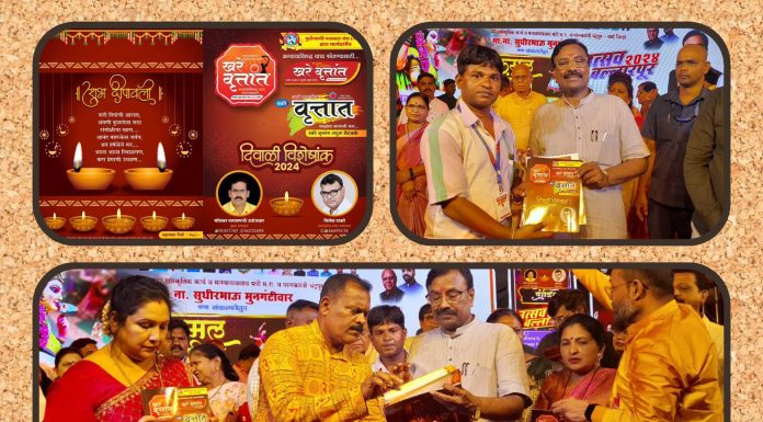 *खरे वृत्तांत दिवाळी विशेषांकाचे पालकमंत्र्यांच्या हस्ते विमोचन…*