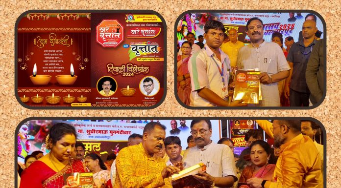 खरे वृत्तांत दिवाळी विशेषांकाचे पालकमंत्र्यांच्या हस्ते विमोचन…