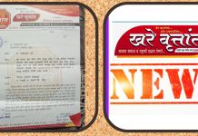 खंरे वृत्तांत न्यूज पोर्टलचे सर्व प्रतिनिधी बरखास्त करण्यात आल्या बाबत…..