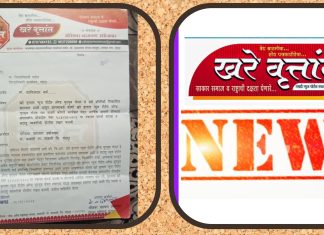 खंरे वृत्तांत न्यूज पोर्टलचे सर्व प्रतिनिधी बरखास्त करण्यात आल्या बाबत…..