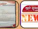 खंरे वृत्तांत न्यूज पोर्टलचे सर्व प्रतिनिधी बरखास्त करण्यात आल्या बाबत…..