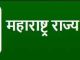 महाराष्ट्र राज्य लॉटरीची दिवाळी भव्यतम सोडत