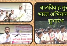 विद्यार्थ्यांच्या सहकार्यातून 100 टक्के बालविवाह मुक्त जिल्हा करू – सीईओ विवेक जॉन्सन