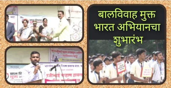 विद्यार्थ्यांच्या सहकार्यातून 100 टक्के बालविवाह मुक्त जिल्हा करू – सीईओ विवेक जॉन्सन