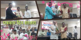 *चंद्रपूर – गडचिरोली संपादक – पत्रकार संघच्या वतीने पत्रकार दिन साजरा*