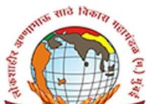 अण्णाभाऊ साठे विकास महामंडळाच्या योजनेसाठी 20 फेब्रुवारी पर्यंत अर्ज करा