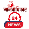 Manavadhikar 24 News